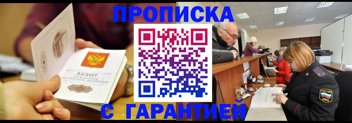 временная регистрация надежно в Армавире