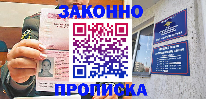 временная регистрация в квартире в Армавире