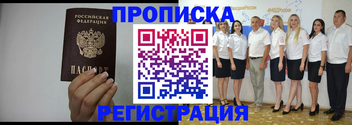 временная прописка в Армавире