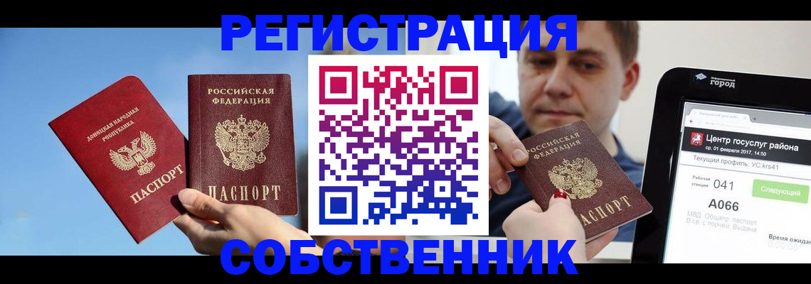 прописка законно в Армавире