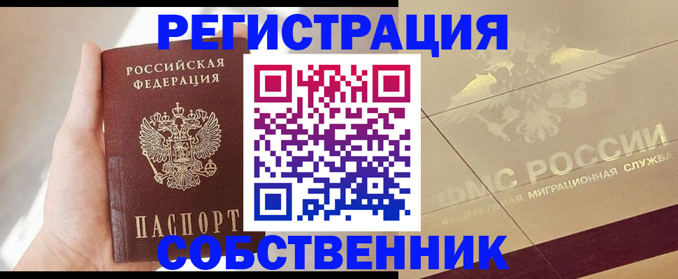 прописка регистрация в Армавире