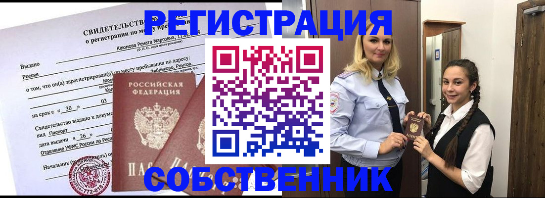 прописка иностранных граждан в Армавире